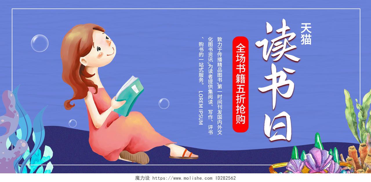 蓝色海洋天猫读书日书籍五折电商天猫读书日banner海报